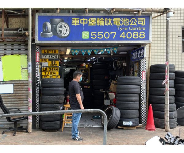 Che Chun Bo Tyre & Battery Shop