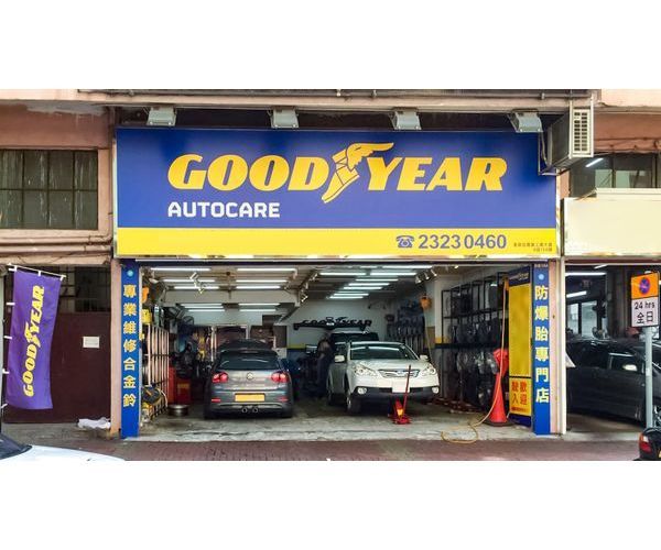 Goodyear Auto Care(荃灣) - 騰豐汽車服務有限公司