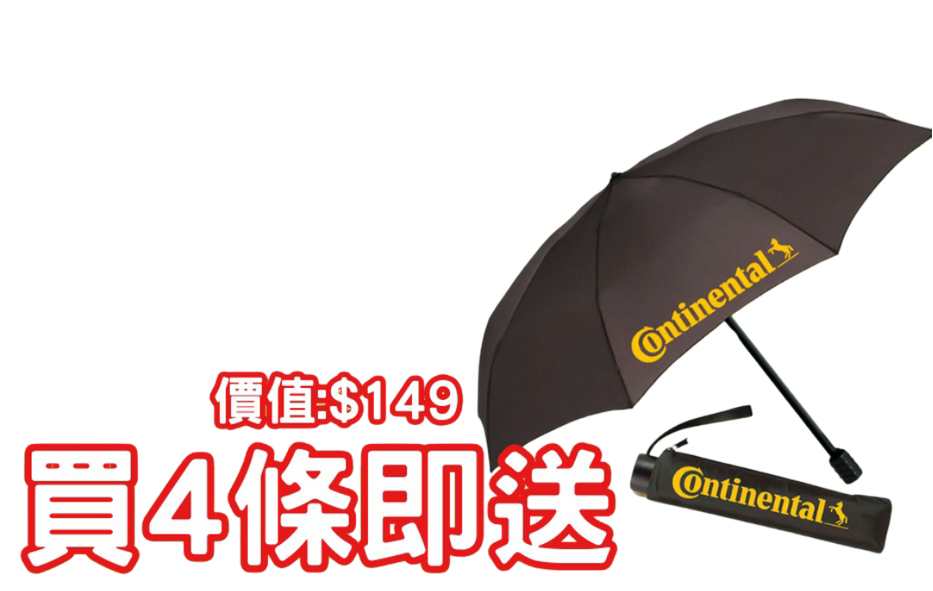 Continental 伸縮雨傘