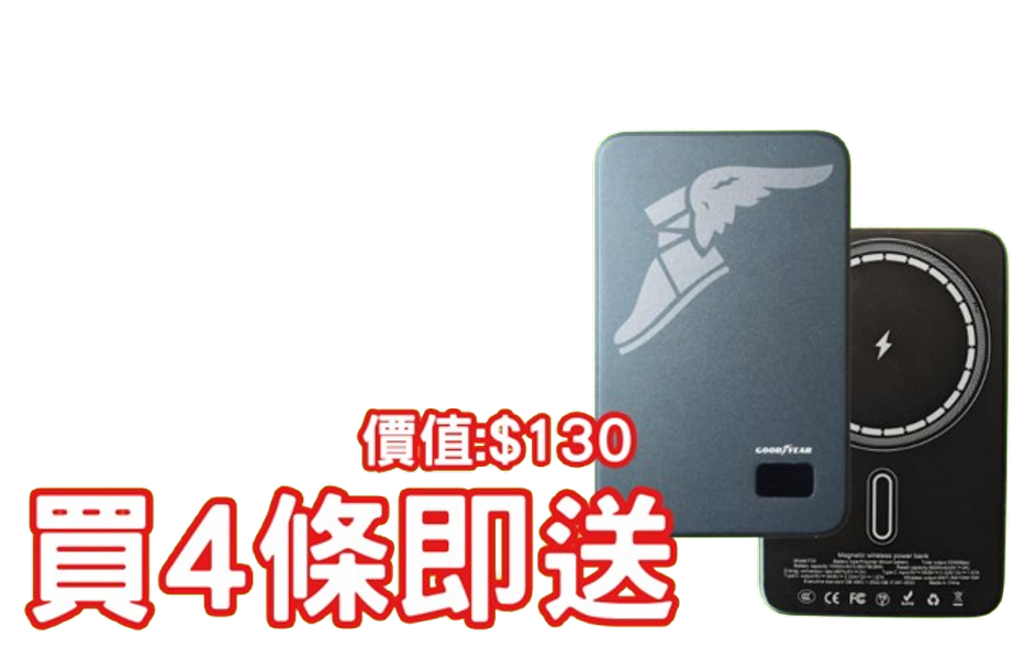 Goodyear 磁吸充電寶
