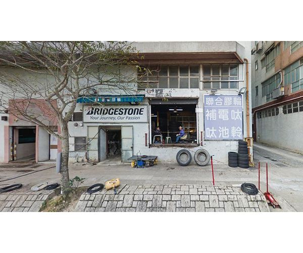 聯合膠輪電池有限公司(粉嶺)
